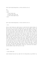 한국어 다층적 의미장의 예를 찾아보고 도식적으로 제시하여 보시오 (2)-1
