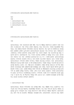 (지역사회간호학) 일차보건의료에 관해 작성하시오-1