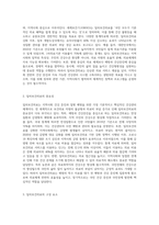 (지역사회간호학) 일차보건의료에 관해 작성하시오-2