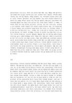 (지역사회간호학) 일차보건의료에 관해 작성하시오-3