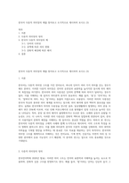 한국어 다층적 의미장의 예를 찾아보고 도식적으로 제시하여 보시오 (3)-1