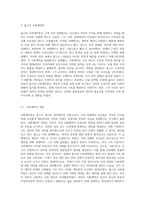 (법사상사) 근대 영국의 법사상가 홉스(Thomas Hobbes)의 ‘사회계약론’과 ‘자연법과 실정법’에 대해서 설명 (2)-2