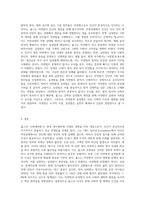 (법사상사) 근대 영국의 법사상가 홉스(Thomas Hobbes)의 ‘사회계약론’과 ‘자연법과 실정법’에 대해서 설명 (2)-6