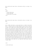 한국어 동의어와 반의어 목록을 작성하고, 한국어교육에서 효과적으로 교수-학습할 수 있는 방법을-1