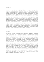 자신이 거주하는 지역의 사회복지 시설을 방문하여(복지관, 노인복지관등등) 1)그 기관의 특성과 사업내용을 조사하고 2)방문하여 느낀 소감-2