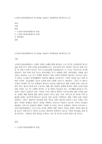 노인장기요양보험제도의 장-단점을 서술하고 개선방안을 제시하시오 (2)-1