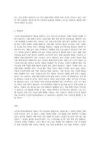 노인장기요양보험제도의 장-단점을 서술하고 개선방안을 제시하시오 (2)-3