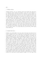 (법사상사) 법사상사의 흐름에서 가장 대표적인 조류인‘자연법론’과 ‘법실증주의’의 각각 전개과정과 각각의 핵심적 내용-2