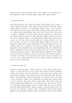 (법사상사) 법사상사의 흐름에서 가장 대표적인 조류인‘자연법론’과 ‘법실증주의’의 각각 전개과정과 각각의 핵심적 내용-3