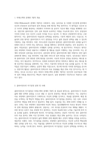 비에스텍(Biestek)의 관계의 7원칙에 대해 기술하고, 이 원칙 중 클라이언트의 자기결정에 대해 예를 들어 설명 (6)-2