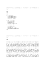 온라인상에서 이용되고 있는 한국어 발음 교육 앱이나 프로그램 두 개를 택하여 한글 자모 교육과-1