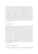 각자 적당한 사회화의 예를 선택하여 `지배이데올로기의 습득`이라는 관점을 적용해 설명하시오-2
