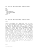 자신이 거주하는 지역의 사회복지조례를 선정하여 잘된 점과 부족한 점을 제시하시오-1