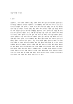 자신이 거주하는 지역의 사회복지조례를 선정하여 잘된 점과 부족한 점을 제시하시오-4