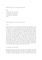 온라인을 통한 태권도 지도자 연수과정의 효과성 증진 방안-1