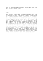 온라인을 통한 태권도 지도자 연수과정의 효과성 증진 방안-4