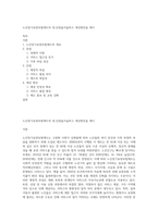 노인장기요양보험제도의 장단점을서술하고 개선방안을 제시-1