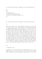각자 적당한 사회화의 예를 선택하여 ‘지배이데올로기의 습득’이라는 관점을 적용해 설명-1