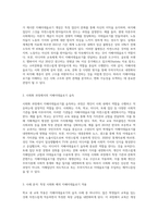 각자 적당한 사회화의 예를 선택하여 ‘지배이데올로기의 습득’이라는 관점을 적용해 설명-2
