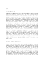 각자 적당한 사회화의 예를 선택하여 ‘지배이데올로기의 습득’이라는 관점을 적용해 설명하시오-2