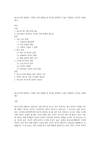 청소년기에 경험하는 다양한 사회 문제들 중 하나를 선택하여 그들이 경험하는 심각한 사회문제나-1