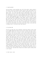청소년기에 경험하는 다양한 사회 문제들 중 하나를 선택하여 그들이 경험하는 심각한 사회문제나-4