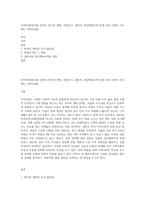 (지역사회복지론) 문제1) 반지하 셋방, 전세사기, 갭투자, 청년행복주택 반대 등의 사회적 이슈에는 지역사회를-1