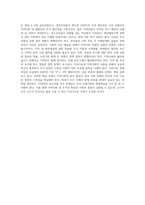 (지역사회복지론) 문제1) 반지하 셋방, 전세사기, 갭투자, 청년행복주택 반대 등의 사회적 이슈에는 지역사회를-4