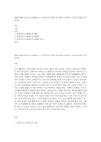 (병원경영학 A형) 보수지불제도 중 ‘상대가치수가제도’에 대하여 정리하고 자신의 의견을 제시하시오-1