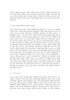 성역할 고정관념을 유발하는 다양한 사회적 현상에 대해 논하시오-5