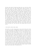 성역할 고정관념을 유발하는 다양한 사회적 현상에 대해 논하시오-7