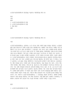 노인장기요양보험제도의 장단점을 서술하고 개선방안을 제시 (4)-1