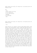 올림픽 스폰서십인 TOP 프로그램, 스포츠 스폰서십 4각구조, 스포츠스폰서십 속성 6가지, 매복마케팅, 인도스먼트-1