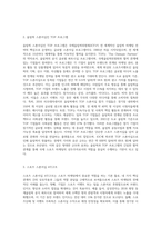 올림픽 스폰서십인 TOP 프로그램, 스포츠 스폰서십 4각구조, 스포츠스폰서십 속성 6가지, 매복마케팅, 인도스먼트-2