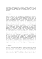 각종 부동산등기의 종류와 각종 등기의 신청절차를 구체적으로 서술-3