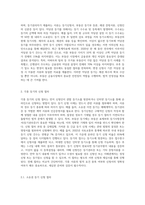 각종 부동산등기의 종류와 각종 등기의 신청절차를 구체적으로 서술-4