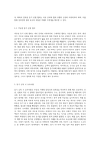 각종 부동산등기의 종류와 각종 등기의 신청절차를 구체적으로 서술-6