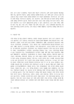 각종 부동산등기의 종류와 각종 등기의 신청절차를 구체적으로 서술-7
