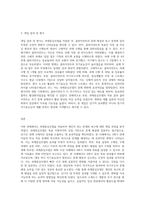 자신이 경험하는 문제나 욕구에 대해 과제중심모델을 적용해보고 개입과정과 결과를 서술-3
