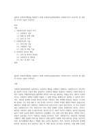 올바른 사회복지행정을 전달하기 위해 사회복지실천현장에서 사회복지사가 갖추어야 할 전문적 지식과 기술이 무엇인지-1