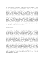 올바른 사회복지행정을 전달하기 위해 사회복지실천현장에서 사회복지사가 갖추어야 할 전문적 지식과 기술이 무엇인지-4