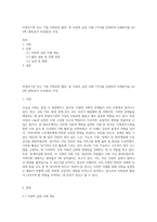 비영리기관 또는 기업 사회공헌 활동’ 중 사랑의 실천 사례 1가지를 선정하여 사례분석을 A4 2쪽 내외(표지 미포함)로 작성-1