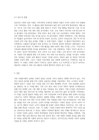 비영리기관 또는 기업 사회공헌 활동’ 중 사랑의 실천 사례 1가지를 선정하여 사례분석을 A4 2쪽 내외(표지 미포함)로 작성-3