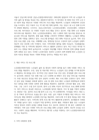 노인종합사회복지관, 노인관련 기관(노인전문요양센터 등)중 한 곳을 선정하여 조사-2