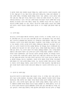 청소년기의 발달특성을 기술하고 그 시기에 보여지는 정신건강의(품행장애, 인터넷 중독) 저해 요인은 무엇인지 청소년의 입장-3