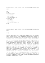 청소년기의 발달특성을 기술하고 그 시기에 보여지는 정신건강의(품행장애, 인터넷 중독) 저해 요인은-1