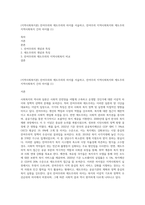 (지역사회복지론) 잔여주의와 제도주의의 차이를 서술하고, 잔여주의 지역사회복지와 제도주의 지역사회복지 간의 차이를 (1)-1