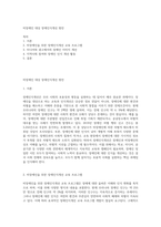 비장애인 대상 장애인식개선 방안-1
