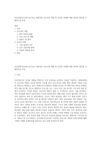간호전문직으로써 요구되는 바람직한 간호사의 역할 및 간호의 미래에 대한 본인의 생각을 구체적으로 작성-1
