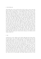 간호전문직으로써 요구되는 바람직한 간호사의 역할 및 간호의 미래에 대한 본인의 생각을 구체적으로 작성-6